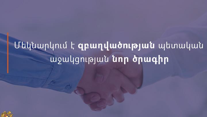 Գործազուրկներին աշխատանքի ընդունելու դեպքում գործատուները կխրախուսվեն