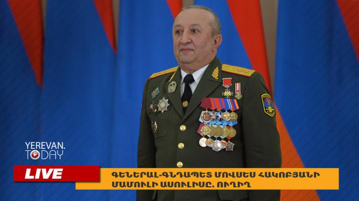Գեներալ-գնդապետ Մովսես Հակոբյանի մամուլի ասուլիսը. Ուղիղ