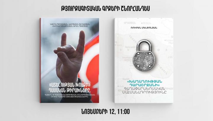 նոյեմբերի 12-ին տեղի կունենա թյուրքագիտական երկու նոր գրքերի շնորհանդեսը