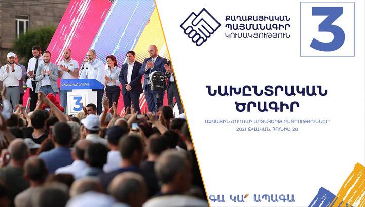 Շուշին ու Հադրութը հետ բերելու խոստում․ հատվածներ՝ ՔՊ նախընտրական ծրագրից